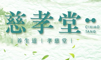 慈孝堂網(wǎng)站新聞首頁圖片